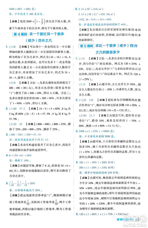 吉林教育出版社2024年秋综合应用创新题典中点六年级数学上册人教版答案 吉林教育出版社2024年秋综合应用创新题典中点六年级数学上册人教版答案