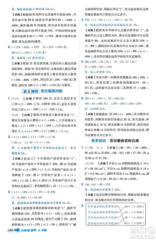 吉林教育出版社2024年秋综合应用创新题典中点六年级数学上册人教版答案 吉林教育出版社2024年秋综合应用创新题典中点六年级数学上册人教版答案