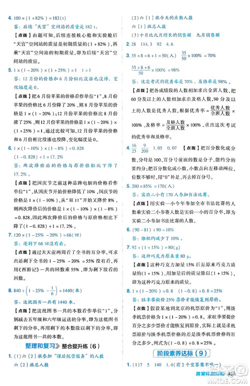 吉林教育出版社2024年秋综合应用创新题典中点六年级数学上册人教版答案 吉林教育出版社2024年秋综合应用创新题典中点六年级数学上册人教版答案