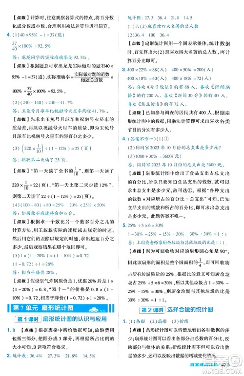 吉林教育出版社2024年秋综合应用创新题典中点六年级数学上册人教版答案 吉林教育出版社2024年秋综合应用创新题典中点六年级数学上册人教版答案