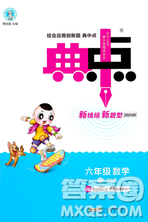 安徽教育出版社2024年秋综合应用创新题典中点六年级数学上册北师大版答案 安徽教育出版社2024年秋综合应用创新题典中点六年级数学上册北师大版答案