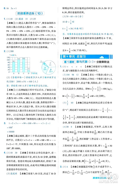 吉林教育出版社2024年秋综合应用创新题典中点六年级数学上册人教版答案 吉林教育出版社2024年秋综合应用创新题典中点六年级数学上册人教版答案