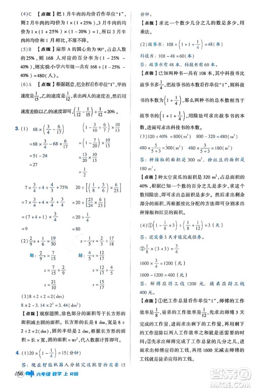吉林教育出版社2024年秋综合应用创新题典中点六年级数学上册人教版答案 吉林教育出版社2024年秋综合应用创新题典中点六年级数学上册人教版答案