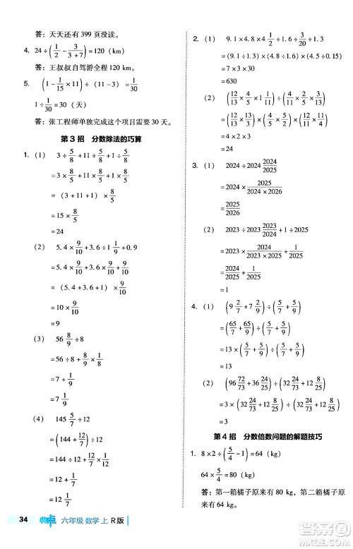 吉林教育出版社2024年秋综合应用创新题典中点六年级数学上册人教版答案 吉林教育出版社2024年秋综合应用创新题典中点六年级数学上册人教版答案