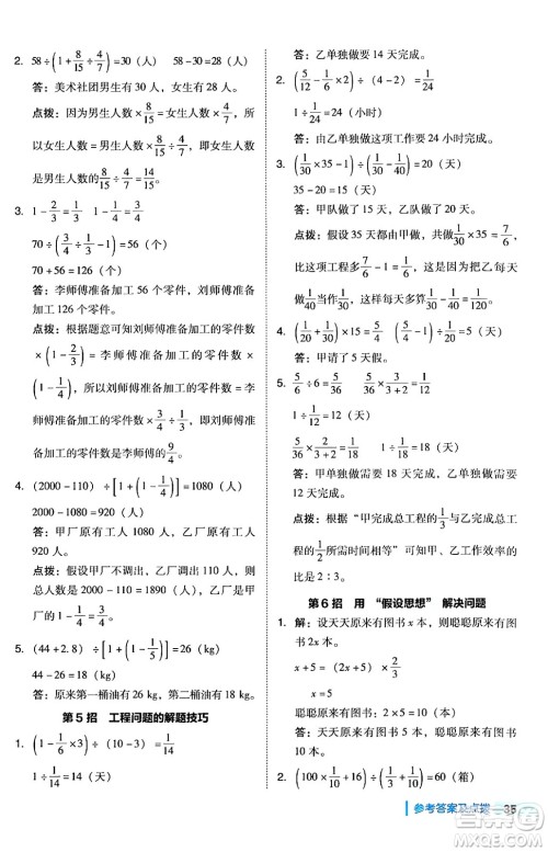 吉林教育出版社2024年秋综合应用创新题典中点六年级数学上册人教版答案 吉林教育出版社2024年秋综合应用创新题典中点六年级数学上册人教版答案
