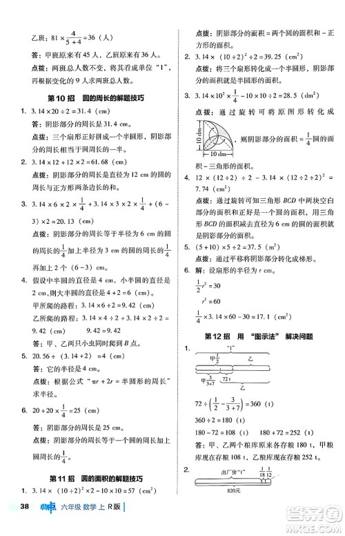 吉林教育出版社2024年秋综合应用创新题典中点六年级数学上册人教版答案 吉林教育出版社2024年秋综合应用创新题典中点六年级数学上册人教版答案