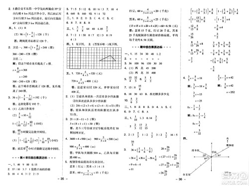 吉林教育出版社2024年秋综合应用创新题典中点六年级数学上册人教版答案 吉林教育出版社2024年秋综合应用创新题典中点六年级数学上册人教版答案