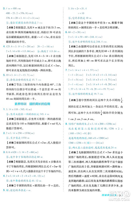 安徽教育出版社2024年秋综合应用创新题典中点六年级数学上册北师大版答案 安徽教育出版社2024年秋综合应用创新题典中点六年级数学上册北师大版答案