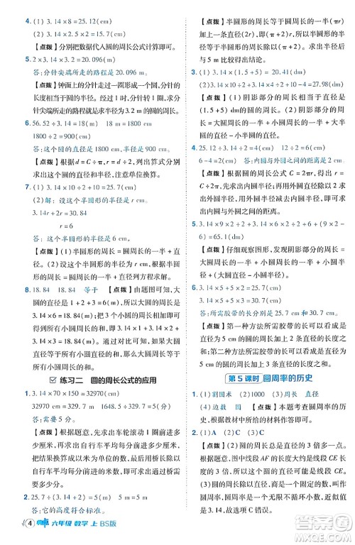 安徽教育出版社2024年秋综合应用创新题典中点六年级数学上册北师大版答案