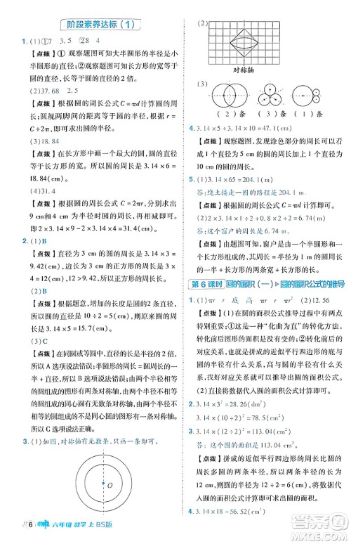 安徽教育出版社2024年秋综合应用创新题典中点六年级数学上册北师大版答案 安徽教育出版社2024年秋综合应用创新题典中点六年级数学上册北师大版答案