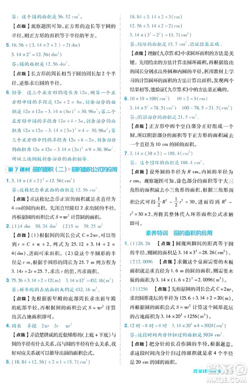 安徽教育出版社2024年秋综合应用创新题典中点六年级数学上册北师大版答案 安徽教育出版社2024年秋综合应用创新题典中点六年级数学上册北师大版答案