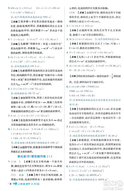 安徽教育出版社2024年秋综合应用创新题典中点六年级数学上册北师大版答案