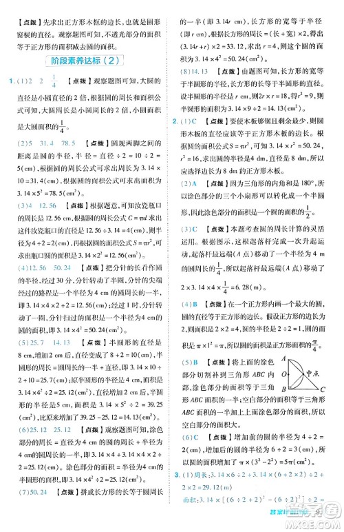 安徽教育出版社2024年秋综合应用创新题典中点六年级数学上册北师大版答案