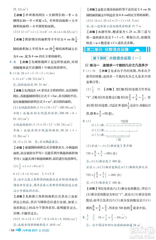 安徽教育出版社2024年秋综合应用创新题典中点六年级数学上册北师大版答案 安徽教育出版社2024年秋综合应用创新题典中点六年级数学上册北师大版答案