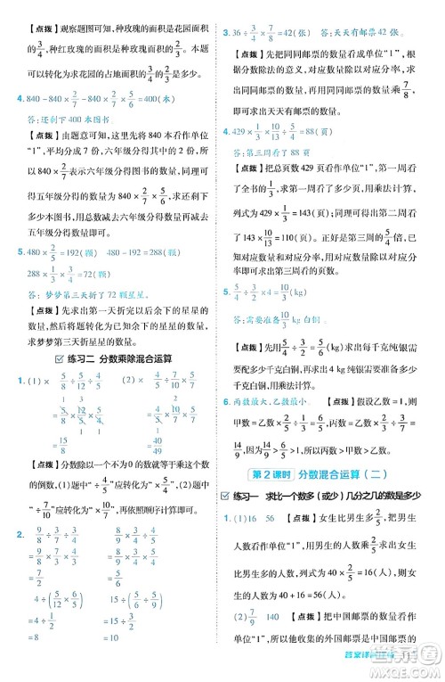 安徽教育出版社2024年秋综合应用创新题典中点六年级数学上册北师大版答案 安徽教育出版社2024年秋综合应用创新题典中点六年级数学上册北师大版答案