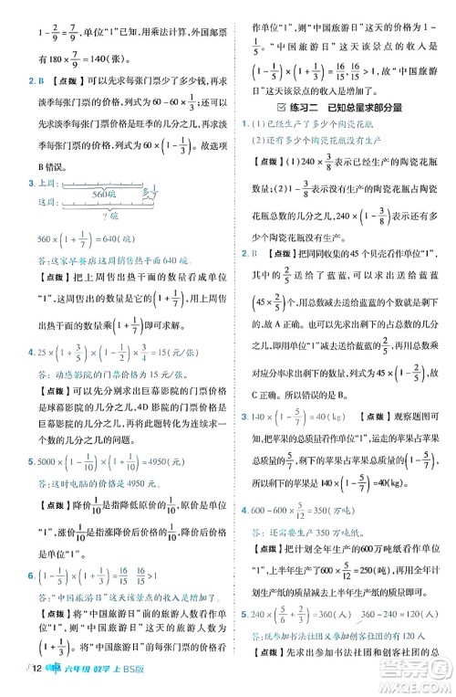 安徽教育出版社2024年秋综合应用创新题典中点六年级数学上册北师大版答案 安徽教育出版社2024年秋综合应用创新题典中点六年级数学上册北师大版答案