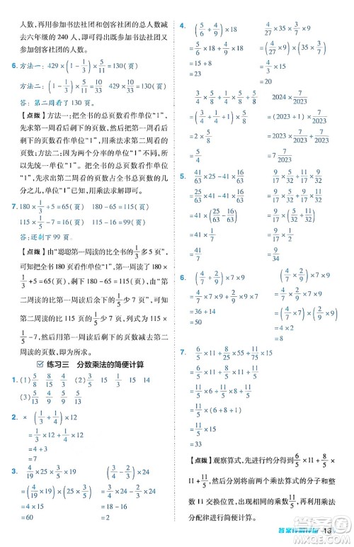 安徽教育出版社2024年秋综合应用创新题典中点六年级数学上册北师大版答案 安徽教育出版社2024年秋综合应用创新题典中点六年级数学上册北师大版答案