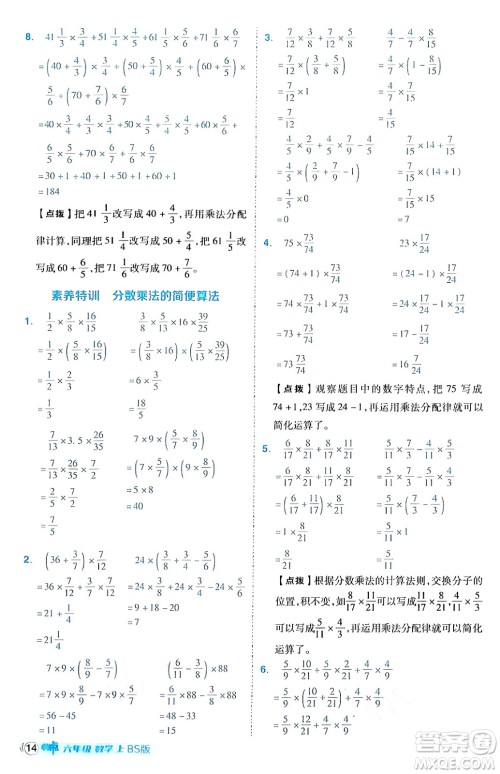 安徽教育出版社2024年秋综合应用创新题典中点六年级数学上册北师大版答案 安徽教育出版社2024年秋综合应用创新题典中点六年级数学上册北师大版答案