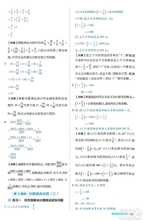安徽教育出版社2024年秋综合应用创新题典中点六年级数学上册北师大版答案 安徽教育出版社2024年秋综合应用创新题典中点六年级数学上册北师大版答案