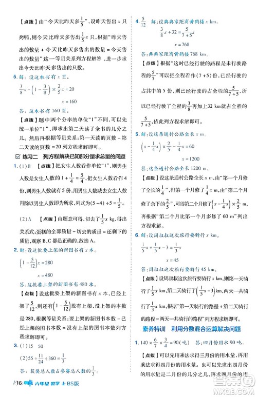 安徽教育出版社2024年秋综合应用创新题典中点六年级数学上册北师大版答案 安徽教育出版社2024年秋综合应用创新题典中点六年级数学上册北师大版答案