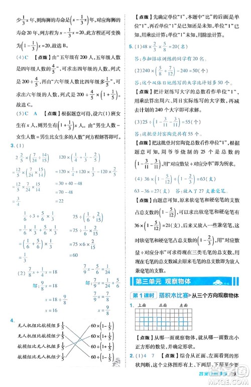 安徽教育出版社2024年秋综合应用创新题典中点六年级数学上册北师大版答案