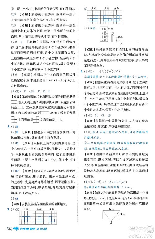 安徽教育出版社2024年秋综合应用创新题典中点六年级数学上册北师大版答案 安徽教育出版社2024年秋综合应用创新题典中点六年级数学上册北师大版答案