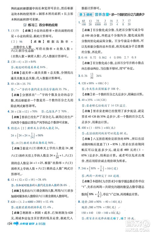 安徽教育出版社2024年秋综合应用创新题典中点六年级数学上册北师大版答案 安徽教育出版社2024年秋综合应用创新题典中点六年级数学上册北师大版答案