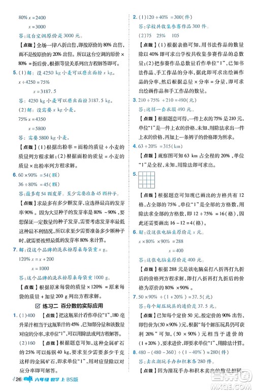 安徽教育出版社2024年秋综合应用创新题典中点六年级数学上册北师大版答案