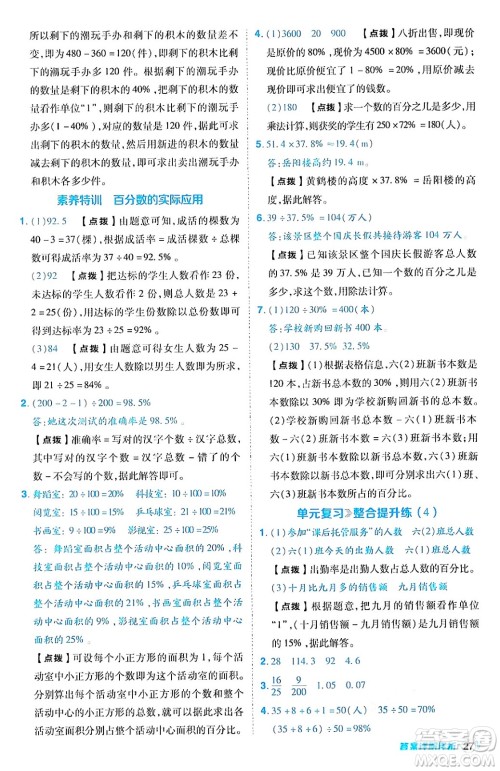 安徽教育出版社2024年秋综合应用创新题典中点六年级数学上册北师大版答案 安徽教育出版社2024年秋综合应用创新题典中点六年级数学上册北师大版答案