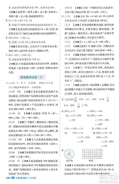 安徽教育出版社2024年秋综合应用创新题典中点六年级数学上册北师大版答案 安徽教育出版社2024年秋综合应用创新题典中点六年级数学上册北师大版答案