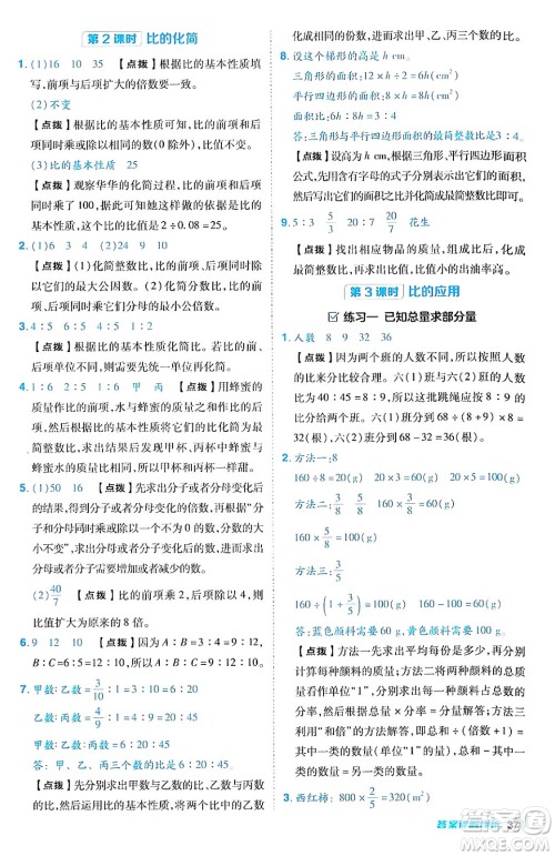 安徽教育出版社2024年秋综合应用创新题典中点六年级数学上册北师大版答案