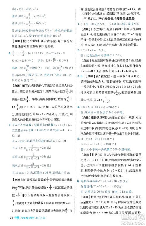 安徽教育出版社2024年秋综合应用创新题典中点六年级数学上册北师大版答案