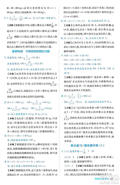 安徽教育出版社2024年秋综合应用创新题典中点六年级数学上册北师大版答案 安徽教育出版社2024年秋综合应用创新题典中点六年级数学上册北师大版答案