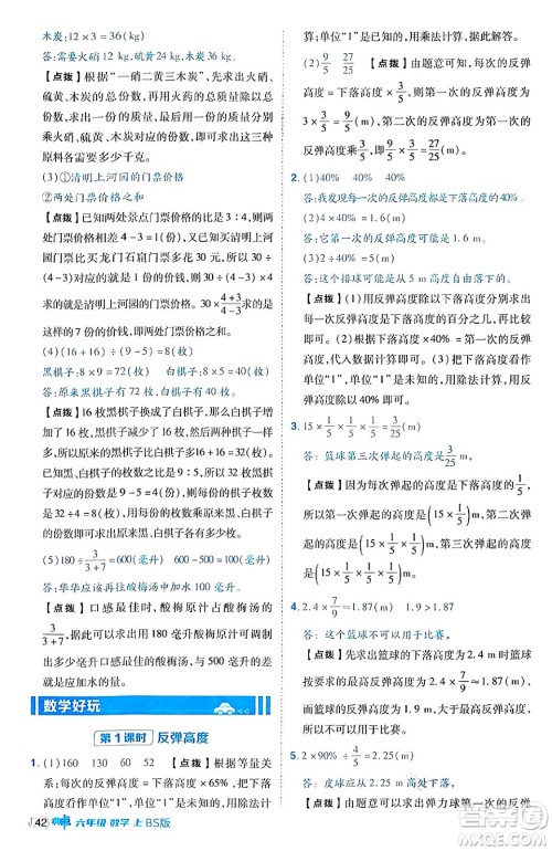 安徽教育出版社2024年秋综合应用创新题典中点六年级数学上册北师大版答案 安徽教育出版社2024年秋综合应用创新题典中点六年级数学上册北师大版答案