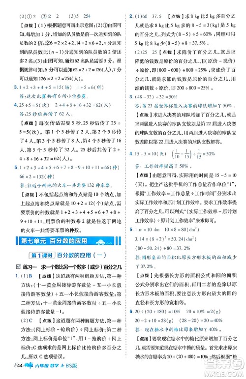 安徽教育出版社2024年秋综合应用创新题典中点六年级数学上册北师大版答案 安徽教育出版社2024年秋综合应用创新题典中点六年级数学上册北师大版答案