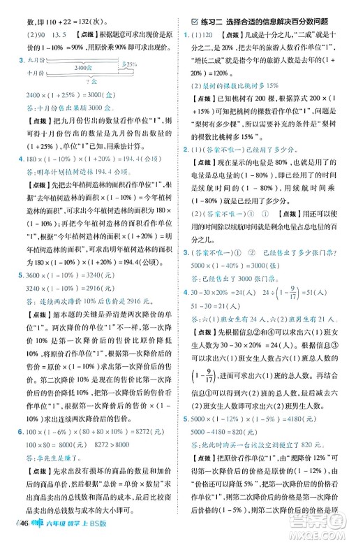 安徽教育出版社2024年秋综合应用创新题典中点六年级数学上册北师大版答案