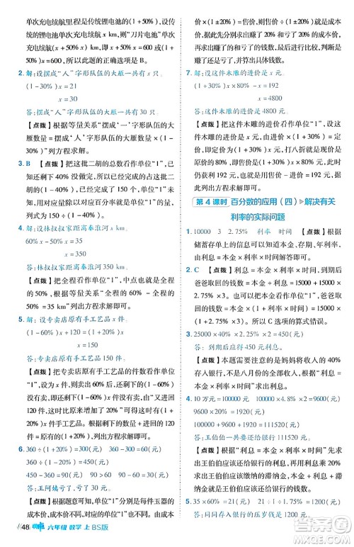 安徽教育出版社2024年秋综合应用创新题典中点六年级数学上册北师大版答案