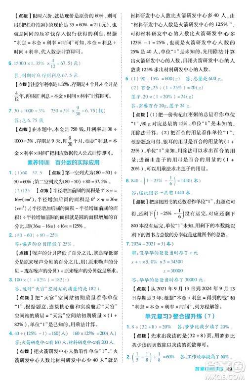 安徽教育出版社2024年秋综合应用创新题典中点六年级数学上册北师大版答案 安徽教育出版社2024年秋综合应用创新题典中点六年级数学上册北师大版答案