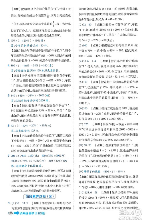 安徽教育出版社2024年秋综合应用创新题典中点六年级数学上册北师大版答案 安徽教育出版社2024年秋综合应用创新题典中点六年级数学上册北师大版答案