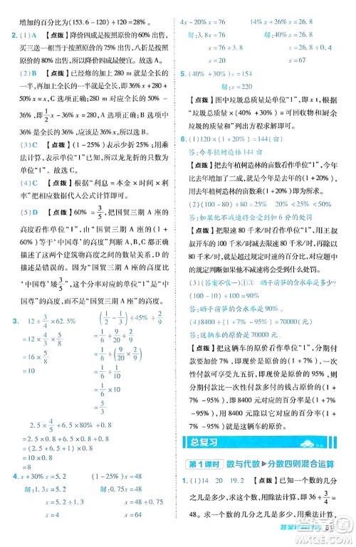 安徽教育出版社2024年秋综合应用创新题典中点六年级数学上册北师大版答案 安徽教育出版社2024年秋综合应用创新题典中点六年级数学上册北师大版答案