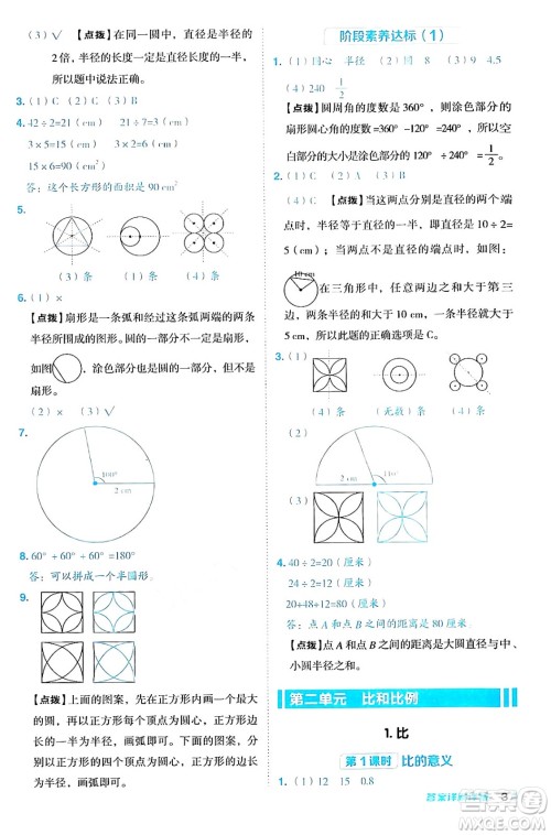 吉林教育出版社2024年秋综合应用创新题典中点六年级数学上册冀教版答案