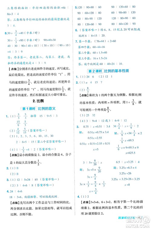 吉林教育出版社2024年秋综合应用创新题典中点六年级数学上册冀教版答案