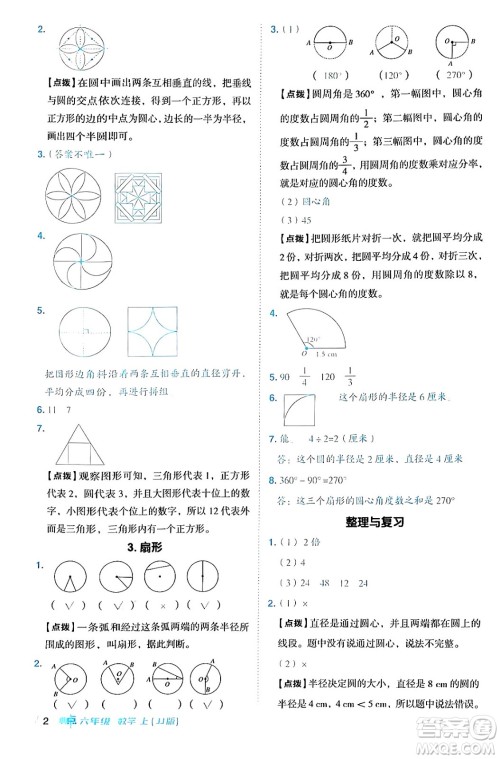 吉林教育出版社2024年秋综合应用创新题典中点六年级数学上册冀教版答案