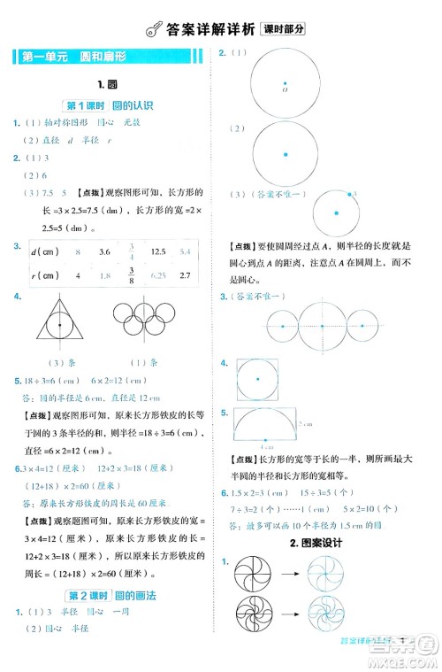 吉林教育出版社2024年秋综合应用创新题典中点六年级数学上册冀教版答案