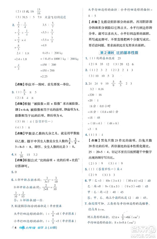 吉林教育出版社2024年秋综合应用创新题典中点六年级数学上册冀教版答案