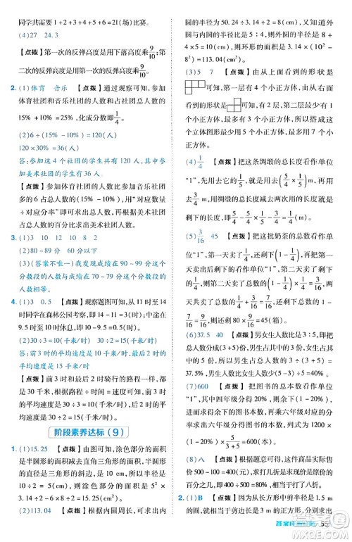 安徽教育出版社2024年秋综合应用创新题典中点六年级数学上册北师大版答案