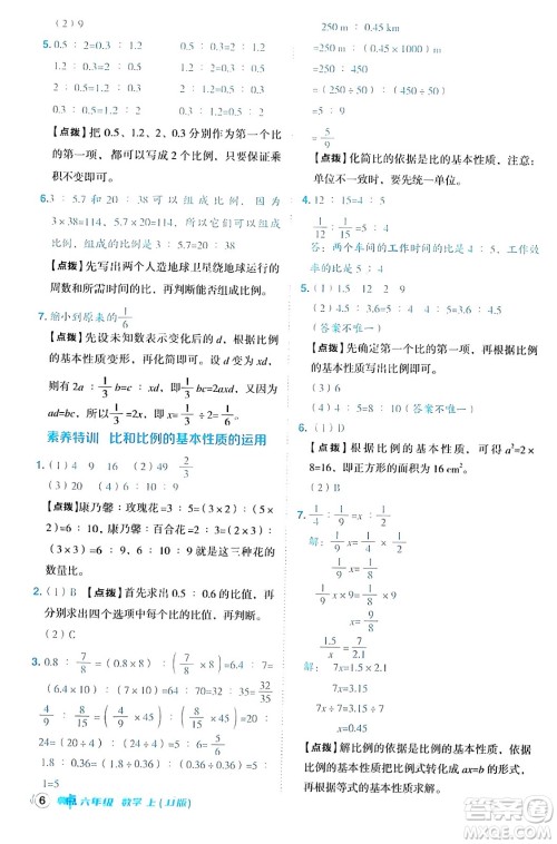 吉林教育出版社2024年秋综合应用创新题典中点六年级数学上册冀教版答案