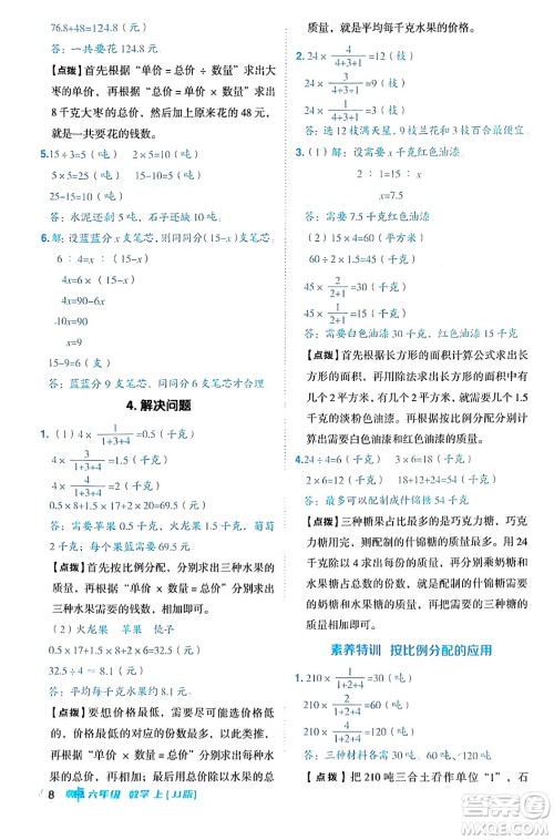 吉林教育出版社2024年秋综合应用创新题典中点六年级数学上册冀教版答案 吉林教育出版社2024年秋综合应用创新题典中点六年级数学上册冀教版答案