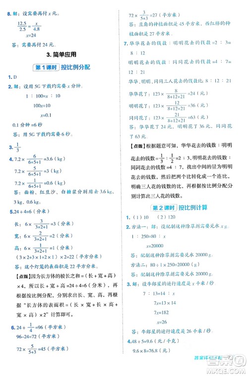 吉林教育出版社2024年秋综合应用创新题典中点六年级数学上册冀教版答案