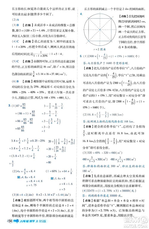 安徽教育出版社2024年秋综合应用创新题典中点六年级数学上册北师大版答案